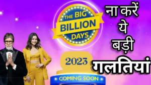 Flipkart Big Billion Day Sale Oct 2023 – IPhone 15 in just 39999