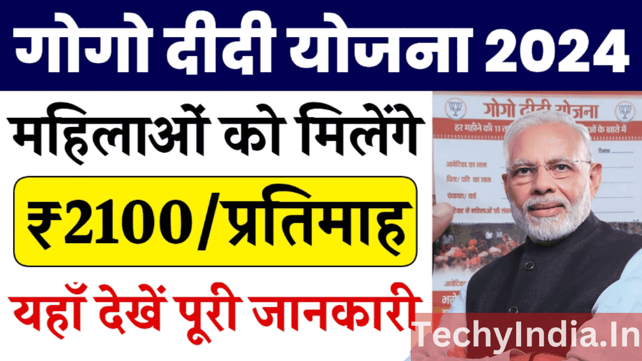 Gogo Didi Yojana Application Form : महिलाओं को हर महीने मिलेंगे 2100 रुपए, ऐसे करें आवेदन