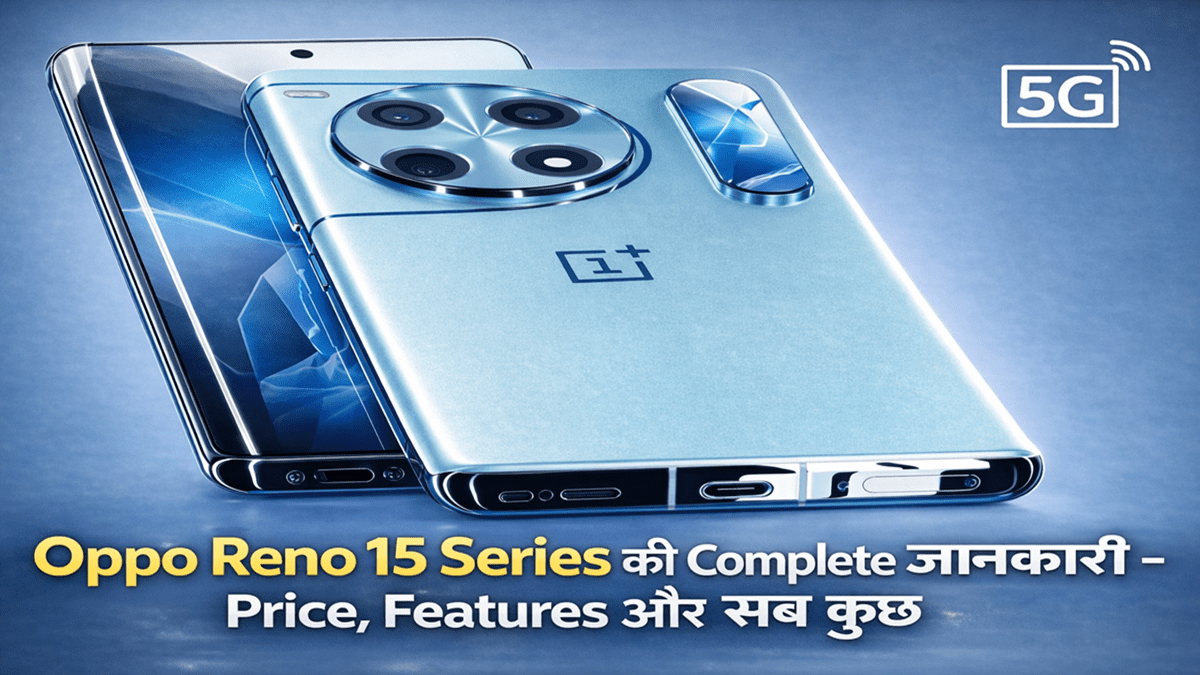 Oppo Reno 15 Series की Complete जानकारी - Price, Features और सब कुछ!